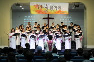 세계선교교회 창립 46주년 기념 가을음악회 개최