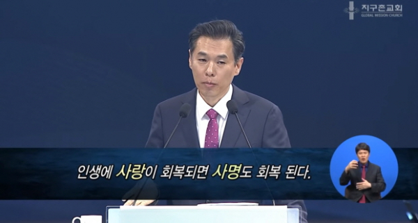 새로 부임한 지구촌 교회 최성은 담임 목사 ©지구촌 교회 주일설교 영상