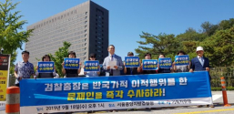기독자유당에서 고영일 대표 등이 서울중앙지검 앞에서 기자회견을 진행하고 있다.
