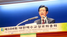 김종준 총회장. 