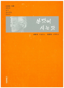 쓴맛이 사는 맛