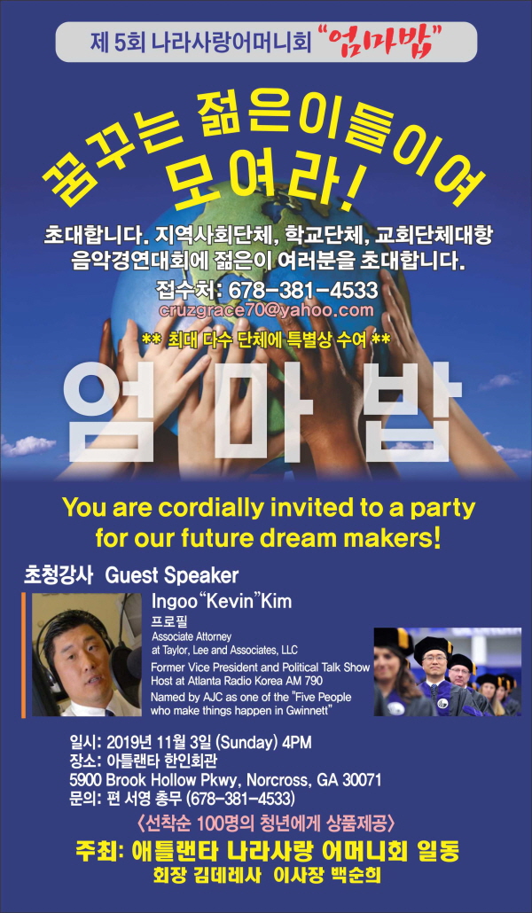 제 5회 나라사랑어머니회 '엄마밥'