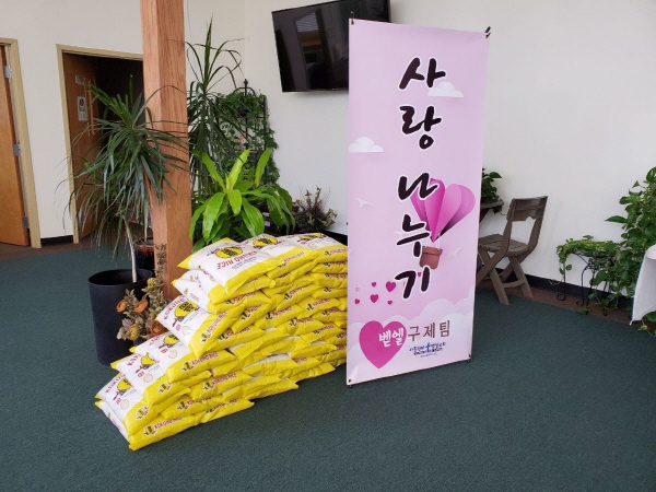 아틀란타벧엘교회 로비에 놓인 사랑의 나누기 쌀