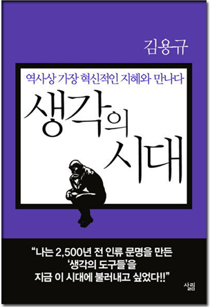 생각의 시대