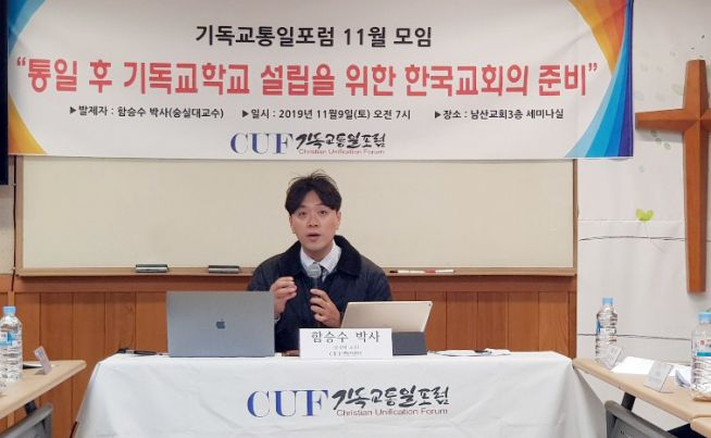 함승수 박사가 발표하고 있다. ⓒ포럼 제공