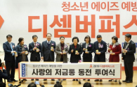 박진권 선교사(오른쪽에서 세번째)가 청소년 에이즈 예방을 위한 사랑의 저금통 투여식을 진행하고 있다. ⓒ김신의 기자