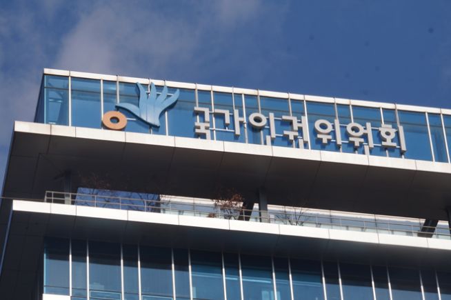 국가인권위원회.