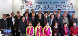 남가주 한국 예비역기독군인회 2020 신년 하례식 