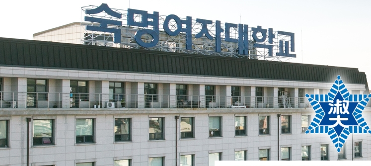 숙명여대 홈페이지