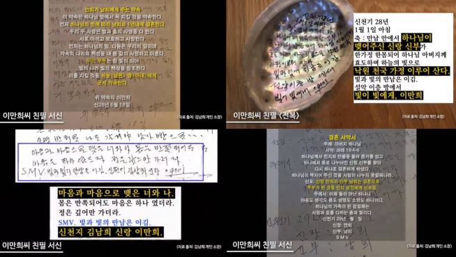 존존TV 화면 갈무리. ⓒJONJONTV, 김남희 개인 소장 사진