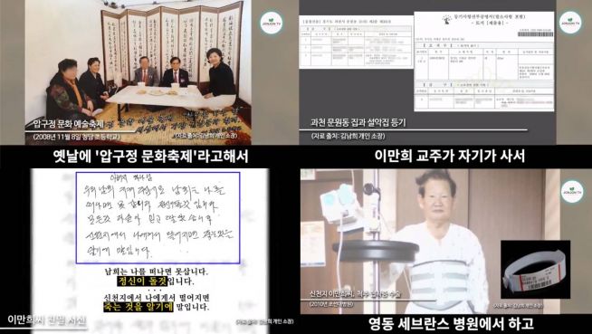 존존TV 화면 갈무리. ⓒJONJONTV, 김남희 개인 소장 사진