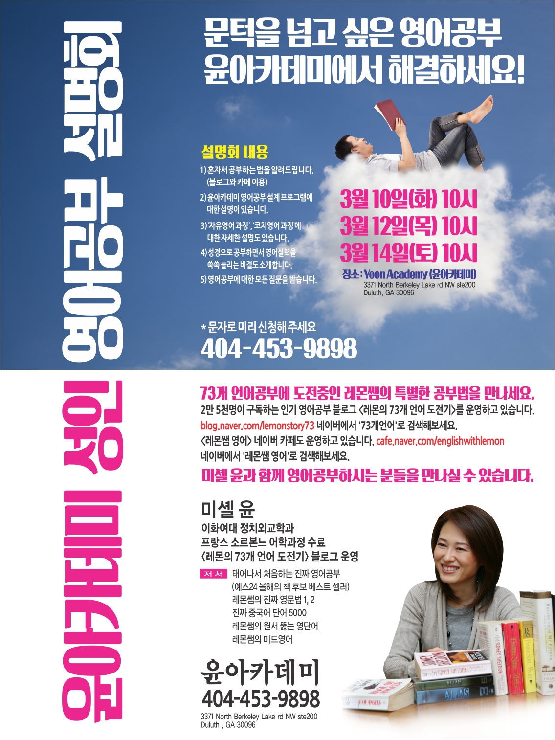 윤아카데미 성인영어공부 설명회