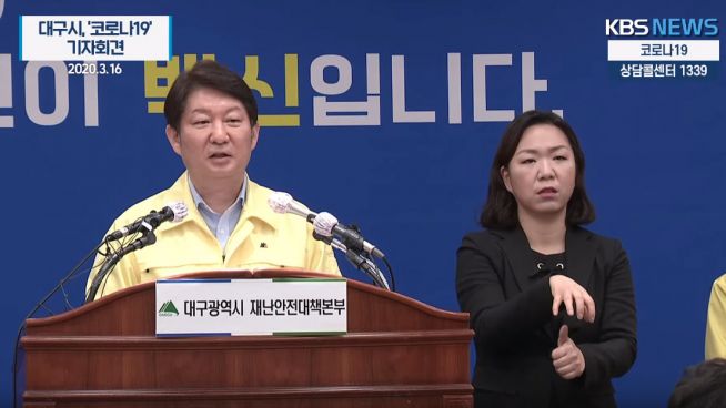 권영진 대구시장이 16일 정례브리핑을 통해 행정조사 결과 추가로 파악한 신천지 신도 명단과 시설에 대해 설명하고 있다. ⓒKBS 캡처