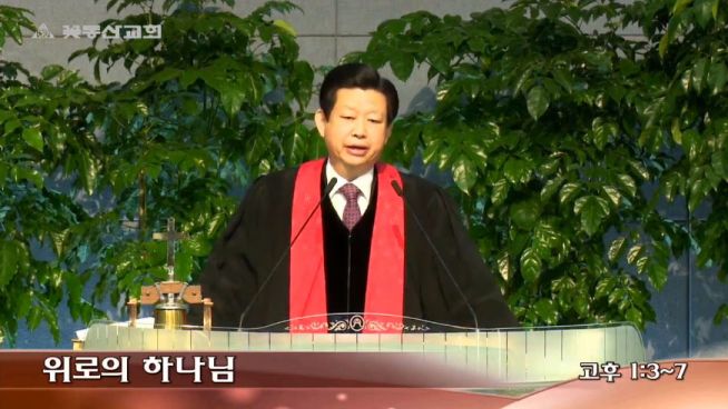 꽃동산교회 김종준 목사가 15일 인터넷 예배를 인도하고 있다. ⓒ꽃동산교회 유튜브