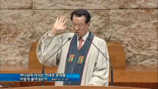 김삼환 목사. ⓒ명성교회 유튜브 캡쳐