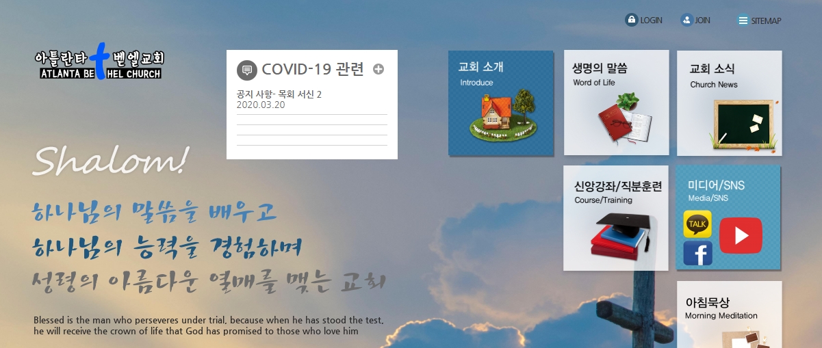 코로나 사태에 대응한 한인 교회들의 상황