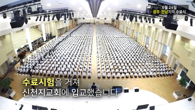 신천지 신학원(센터) 자체 홍보영상 중 한 장면. 신천지는 위장 포교 방식인 ‘모략전도’를 통해 6~7개월 동안 교리교육을 거쳐 익숙해진 이들에게 신분을 드러내는 식으로 확장해 왔다. ⓒ신천지 홈페이지 캡쳐