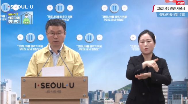서울시가 17일 브리핑에서 서울시민을 대상으로 한 설문조사 결과를 발표하고 있다. 이후 오는 19일 주일에도 현장예배를 집중 단속할 계획이라고 덧붙였다. ⓒ유튜브 캡쳐