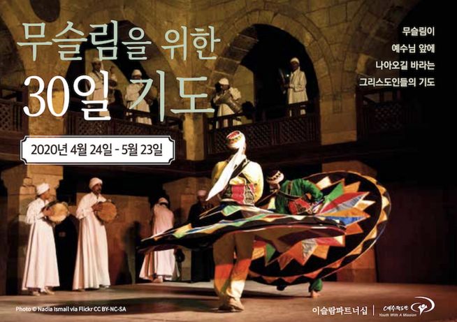 ‘무슬림을 위한 30일 기도 운동’ 책자. ⓒ이슬람파트너쉽