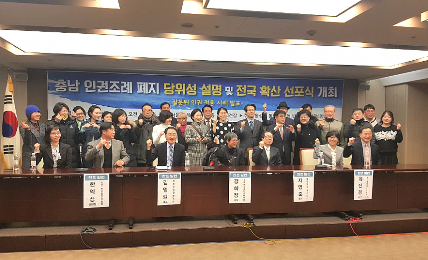 동반연이 코로나 바이러스에 확진된 게이클럽 사용자들의 감염경로를 공개할 것을 촉구했다. 사진은 지난 2018년 동반연 '충남 인권조례 폐지 당위성 설명 및 전국 확산 선포식'.