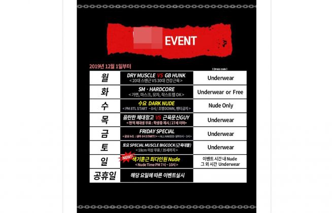게이 사우나 카페 초기화면 속 이벤트 안내. ⓒ인터넷 캡처
