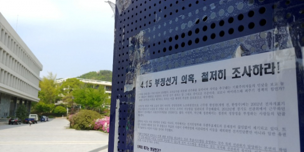 서울대 트루스 포럼이 지난달 30일 서울대에 ‘4.15 부정선거 의혹, 철저히 조사하라’는 대자보를 게시했다.