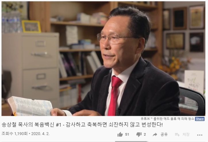 '복음백신'을 타이틀로 짧은 묵상글을 전하는 송상철 목사