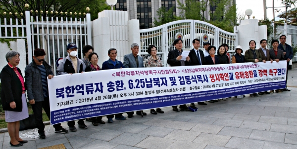 북한억류자 송환, 6.25납북자 및 김동식목사 생사확인과 유해송환' 촉구 기자회견이 열리고 있다.(사진은 기사내용과 직접적인 관계 없습니다)