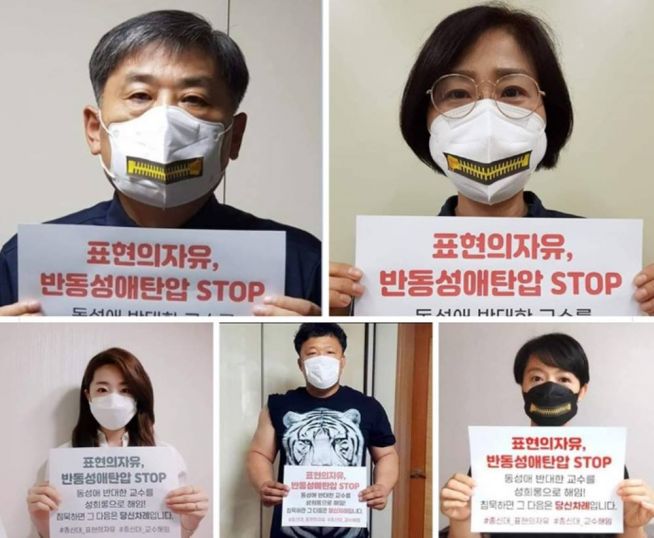 반동성애 탄압 STOP 챌린지