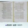 제네바 성경(1560년) 