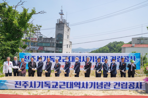 전주시기독교근대역사기념관이 착공을 앞두고 관계자들이 기념식을 가졌다.