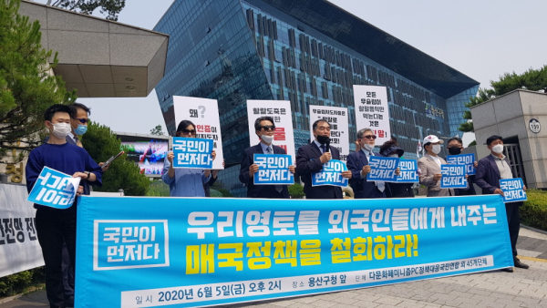 다문화페미니즘PC정책대응국민연합 외 45개 단체는 5일 용산구청 앞에서 ‘국민이 먼저다! 우리영토를 외국인들에게 내주는 매국정책을 철회하라!’는 성명서를 발표했다.