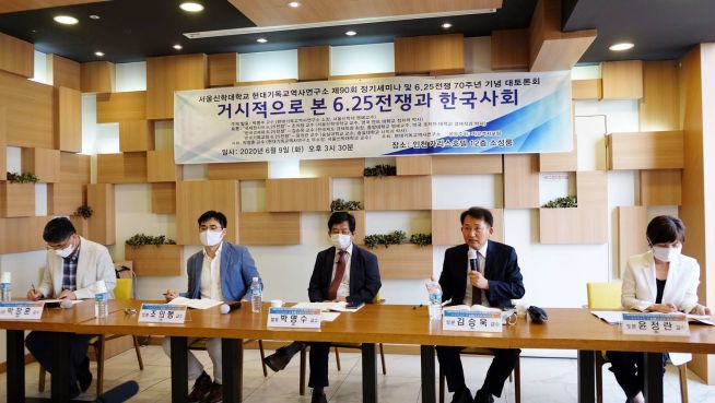 ‘거시적으로 본 6.25 전쟁과 한국 사회’를 주제로 개최된 제90회 정기세미나 및 6.25 전쟁 70주년 기념 대토론회. ⓒ현대기독교역사연구소 제공