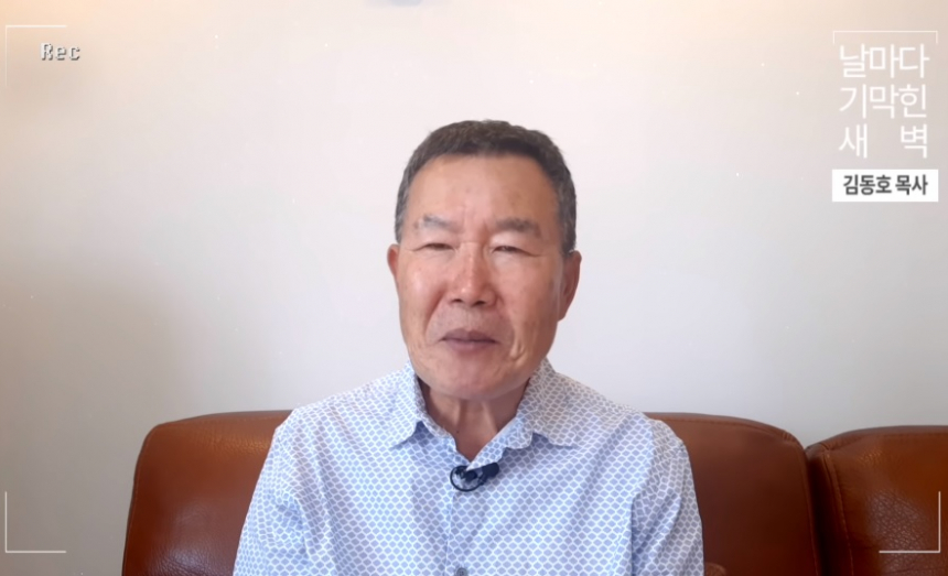 김동호 목사(높은뜻연합선교회 대표)는 116번째 ‘날마다 기막힌 새벽’에서 ‘믿음의 근육’(시편 116:1-19)을 전했다.