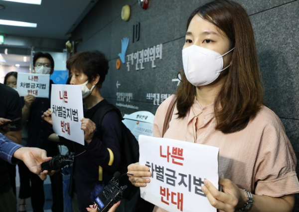 법무법인 산지 소속 변호사 등이 지난달 30일 서울 중구 국가인권위원회에서 제10차 전원위원회 '평등 및 차별금지에 관한 법률 제정 의견표명' 안건 의결과 관련, 피켓을 들고 반대 입장을 밝히고 있다.