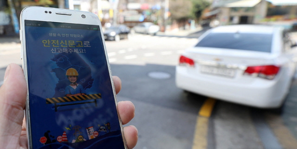 행정안전부의 안전신문고 앱.