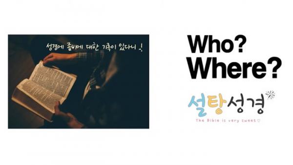 기독교 콘텐츠 크리에이터 ‘설탕성경’이 20일 성경 속 좀비에 대한 영상을 자신의 SNS 채널에 게시했다.