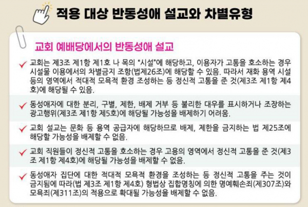 진평연은 ‘교회 예배당에서의 반동성에 설교’가 과연 정의당 장혜영 의원이 대표발의한 차별금지법안에서 문제가 될 가능성이 있는지 분석했다.
