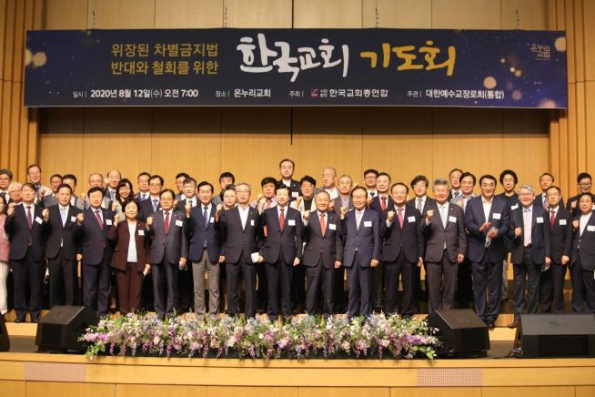 기도회 후 기념촬영 모습. ⓒ송경호 기자