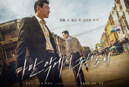 최근 한국 극장가에 활력을 불어넣고 있는 액션 영화 &lt;다만 악에서 구하소서&gt;.