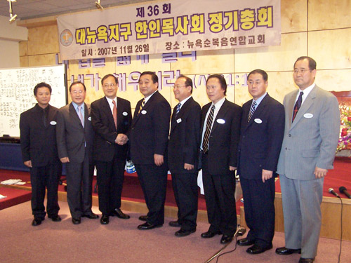 지난 11월 26일 총회시 대뉴욕지구한인목사회 신구 임원진들