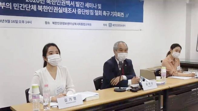 2020 북한인권백서 발간 세미나 및 통일부 ‘북한인권실태조사’ 협조 중단 방침 철회 촉구 기자회견 현장. ⓒ디비티비[DBTV] 유튜브