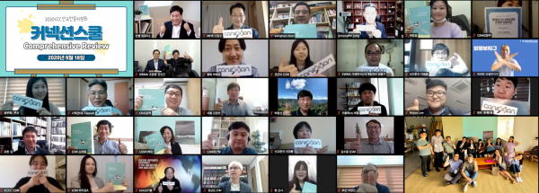 커넥션스쿨 종합평가회 온라인 참석자들이 기념사진을 촬영하고 있다. ©CCC