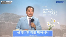 에스더기도운동본부 북한구원 화요모임에서 간증하고 있는 최금호 목사(한민족사랑교회). ©에스더기도운동본부 유튜브 캡쳐