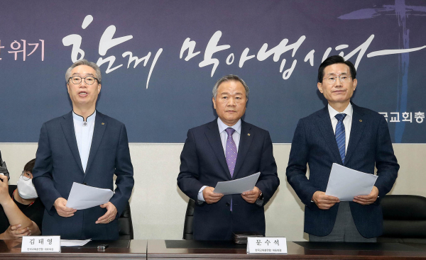 (왼쪽부터) 한교총 공동대표회장 김태영 목사, 문수석 목사, 류정호 목사(자료사진)
