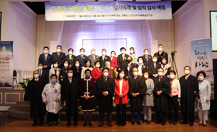 그레이스한인교회 창립 2주년 기념 임직감사예배