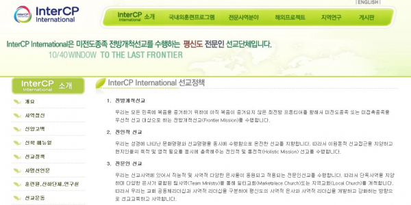 ©인터콥 인터넷 홈페이지 캡쳐