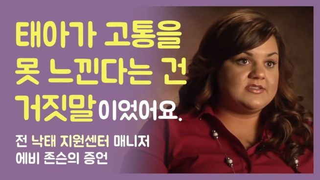 유튜브 ’포리베’가 에비 존슨의 증언을 소개했다.