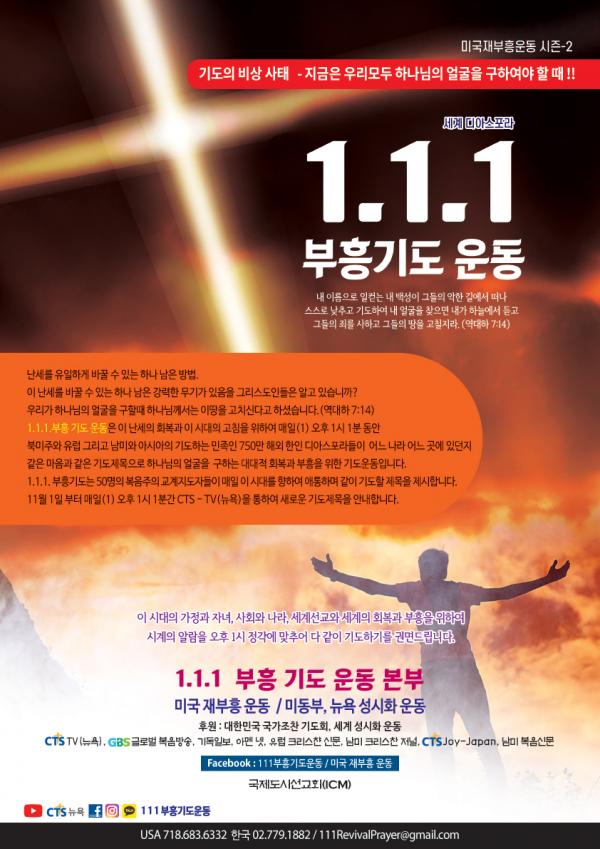 1.1.1 부흥기도운동 포스터