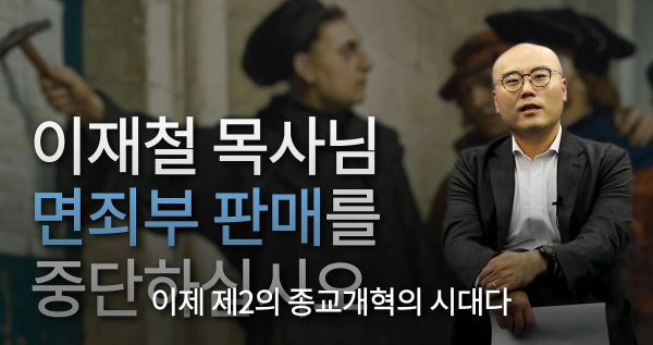 이정훈 교수가 최근 코로나 사태에서의 ‘온라인 예배’와 관련, 이재철 목사의 발언을 정면으로 비판했다. ©이정훈 교수 유튜브 영상 캡쳐